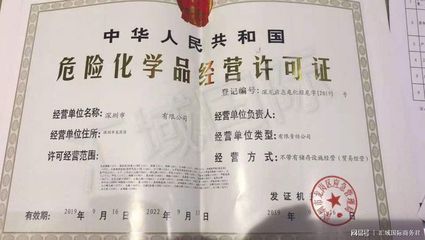深圳申請危險(xiǎn)品許可證全程解析 危險(xiǎn)化學(xué)品經(jīng)營與運(yùn)輸倉儲(chǔ)協(xié)議解讀