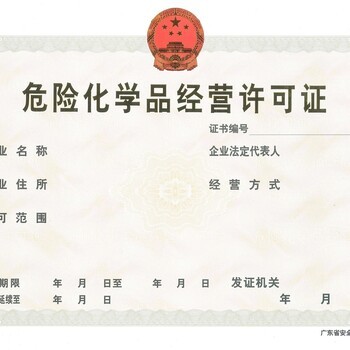 廣州辦理化學(xué)危化品經(jīng)營許可證全流程指南 公司注冊、代理記賬與稅務(wù)管理一站式解析