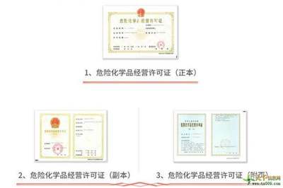 順德區危險化學品經營許可證辦理全流程詳解